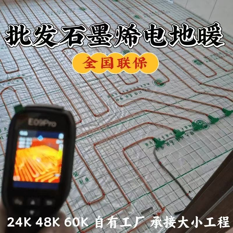 精河县 石墨烯电地暖公司哪家好？合理报价深度解析